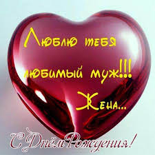 поздравления с днем рождения мужчине 45 лет в стихах Krasivye Kartinki S Dnem Rozhdeniya Lyubimyj 39 Foto S Izobrazheniyami S Dnem Rozhdeniya S Dnem Rozhdeniya Muzh Pozhelaniya Ko Dnyu Rozhdeniya