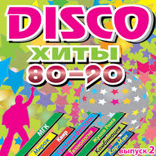 лучшие песни 80 х 90 х музыкальный альбом треки Pesni Russkie 80 90 Skachat
