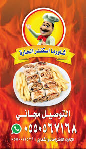 مطعم شاورما اسكندر الحاره Wwlahpyfwuwtizl Twitter