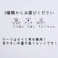 手書き風ひらがな アイロン不要 タグ用 名前シール なまえシール お名前シール おなまえシール 名前シール シール なまえ