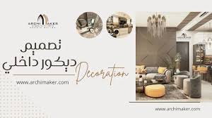 تصميم ديكور داخلي مبتكر للمباني في السعودية | مكتب اركيميكر