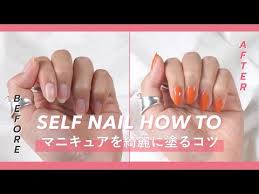 セルフネイル 簡単 初心者向けマニキュアの綺麗な塗り方とお悩み解決 マニキュア コツ youtube ネイル セルフ セルフネイル 簡単 マニキュア