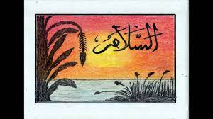 Dzikir, tulisan arab dan bahasa kata asmaul husna berasal dari bahasa arab yang terdiri dari. Bismillah Cara Menggambar Kaligrafi Asmaul Husna As Salaam Dengan Pemandangan Laut Sore Youtube
