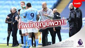 วิเคราะห์บอล แมนฯซิตี้ โหดจัดอัด แมนฯยู แน่(click ดูวิดีโอ) เกมการแข่งขันฟุตบอลพรีเมียร์ลีก อังกฤษ นัดที่ 27 ของฤดูกาล 2020 ถึง 2021 เป็นโปรแกรมประจำคืน. Tv3ixqp1zwq5im