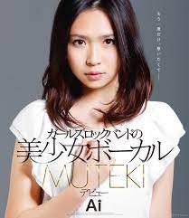 元ガールズバンドの歌姫「Ai」MUTEKIデビュー作レビュー（裏パッケージ画像あり） | AV女優2chまとめ