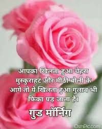 Love shayari, good morning hindi quotes, good morning photo shayari लाया हु. Good Morning Red Roses With Quotes Hindi