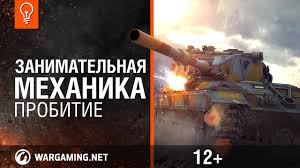 как покрасить танк в World Of Tanks на телефоне Slabye Mesta Tankov I Probivaemost V World Of Tanks Tankovedenie Zony Probitiya