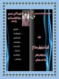 مجروح والجارحني قلبي مجروح من اعز الناس. Ø¯ÙŠÙˆØ§Ù† Ø§Ù„Ø¯Ù†ÙŠØ§ Ù…Ø¨ØªØ¯ÙŠØ´ Ù…Ø­ØªØ§Ø¬ Ù„Ù„Ø´Ø§Ø¹Ø±Ø¹Ù„Ø§Ø¡ Ø£Ø­Ù…Ø¯ Ø¹Ø¨Ø¯Ø§Ù„Ù†Ø¨ÙŠ