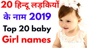 Here is a list of unique and modern indian baby boy names. Baby Girl Names 2019 Hindu Ilmu Pengetahuan 9