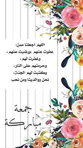 صور جمعه مباركه 2019 اجمل صور جمعه مباركه 2019 صور يوم الجمعه مباركات يوم الجمعه Islamic Quotes Wallpaper Islamic Quotes Quran Quran