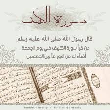 قراءة سورة الكهف الجمعة حديث quran book place card holders surah al kahf