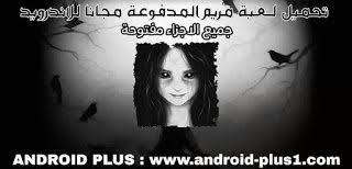 تحميل لعبة مريم المدفوعة جميع الاجزاء كاملة مجانا للاندرويد books free download pdf android apps android