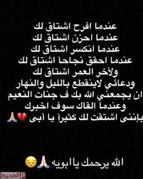 .صور مكتوب عليها كلمات للوالد,صور الاب,صور مدح للأب,رمزيات عن بر الوالدين,رسومات عن والام,اجمل خلفيات عن الاب,عبارات مصوره عن الاب,عبارات عن الأب,كلام عن الاب الحنون,رمزيات عن. ÙƒÙ„Ù…Ø§Øª Ø¹Ù† Ø§Ù„Ø§Ø¨ Ø§Ù„Ù…ØªÙˆÙÙŠ Ø¹Ø¨Ø§Ø±Ø§Øª Ø­Ø²ÙŠÙ†Ø© Ø¹Ù† ÙÙ‚Ø¯ Ø§Ù„Ø§Ø¨ Ù…Ø´Ø§Ø¹Ø± Ø§Ø´ØªÙŠØ§Ù‚