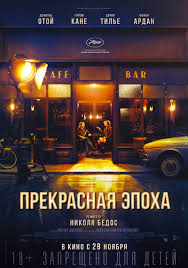 моя жизнь в розовом цвете смотреть онлайн в хорошем качестве Prekrasnaya Epoha Film 2019 Vikipediya