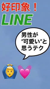 男性が 可愛い と思うlineテク カップルの名言 恋 言葉 恋愛