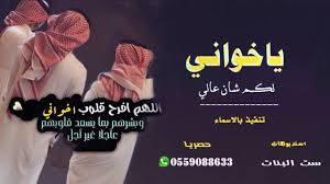 شيله مدح الاب والام والاخوان 2020 على العز ياخواني لكم شان عالي كلمات جديده لحن Youtube