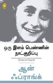 The motorcycle diaries is a series of diary entries written by che guevara back when he was a 23 year old medical student traveling through south america with a motorcycle. The Diary Of A Young Girl Tamil Edition Amazon De Anne Frank Bucher