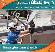 أفضل فني تركيب دش بجدة وستلايت 0591821100 مهندس تركيب رسيفرات وشاشات Installation Jeddah Technician