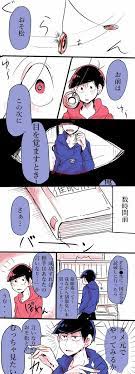 漫画松 催眠術 カラおそ anime osomatsu san doujinshi anime guys