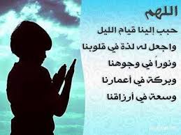 اللهم حبب إلينا قيام الليل صور me quotes life daily ritual