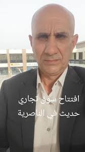 افتتاح سوق تجاري حديث في الناصرية