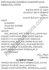 Simply writing from their home get independent posting projects. Karnataka Sslc Class 10 Siri Kannada Patra Lekhana Ktbs Solutions