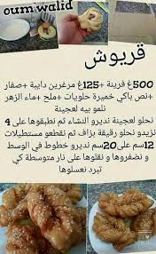 Pin By Noura On Oum Walid Gateaux Arabic Food Ramadan Recipes Food