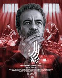 اپیزود «کاش خانه‌ات پنجره نداشت» از فصل دوم «سرو، سپید، سرخ» امشب روی آنتن می‌رود