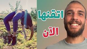 تعلم حركة رواند اوف تجعلك سريعا مثل البرق مع نسر الكونغ فو ROUND OFF  TUTORIAL