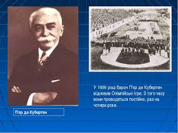 Літні олімпійські ігри проводять кожні чотири роки. Olimpijski Igri Prezentaciya Z Fizichnoyi Kulturi