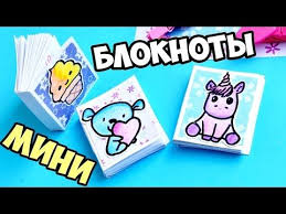 как сделать блокнот из одного листа бумаги без клея Kak Sdelat Naklejki Svoimi Rukami X2f Kawaii Ideas Youtube Podrostkovye Podelki Detskie Podelki Kancelyarskie Tovary