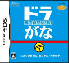 Kaite oboeru minna no nihongo shokyuu ii download listening 1 fasrcandy 2 pdf viaje a japon de una gatunilla gremliana : Amazon Com Kaite Oboeru Dora Gana Japan Import Video Games