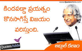 Abdul Kalam Quotes In Telugu About Success And Failure Feb24 Quotesadda Jpg 640 399 Pixels Kalam Quotes Success And Failure Abdul Kalam