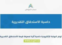 حاسبة حساب المواطن للفرد دفعة شهر فبراير مجلة هي