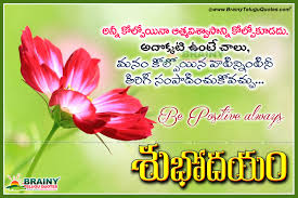 Best Of Telugu Good Morning Greetings Wishes Messages Brainyteluguquotes Comtelugu Quotes English Quotes Hindi Quotes Tamil Quotes Greetings Good morning text messages, wishes, quotes, images, status. best of telugu good morning greetings