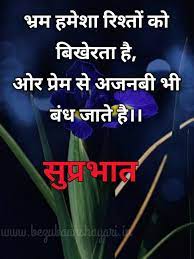 Best collection of anmol vachan, hindi suvichar, hindi quotes images. Best 60 Good Morning Suvichar à¤¸ à¤ª à¤°à¤­ à¤¤ à¤…à¤¨à¤® à¤² à¤µà¤šà¤¨ à¤‡à¤¨ à¤¹ à¤¦