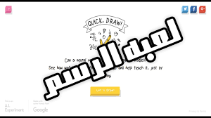 لعبه الرسم 1 من قوقل quick draw youtube
