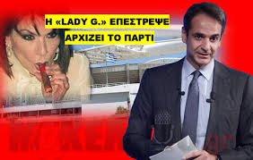 Τώρα που η γιάννα αγγελοπούλου παίρνει πάλι τη θέση που της αξίζει στην πολιτική μας επικαιρότητα, ήρθε η ώρα να πάρουν τον λόγο οι επαΐοντες. Wra 12 56 Sok Stoys Ellhnes O Kyriakos Mhtsotakhs Diorise Thn Gianna Aggelopoyloy Poy To 2014 Mas Efere Ton Ale3h Tsipra Kai To 2004 Mas Katestrepse Me Toys Olympiakoys Agwnes Sthn 8esh Ths