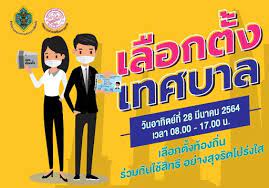 เมื่อวานนี้ (25 พฤศจิกายน 2563) ทางกรมการปกครองได้เปิดเว็บไซต์. à¸•à¸£à¸§à¸ˆà¸ªà¸­à¸šà¸œ à¸¡ à¸ª à¸—à¸˜ à¹€à¸¥ à¸­à¸à¸• à¸‡à¸— à¸­à¸‡à¸– à¸™ à¸§ à¸™ à¹€à¸§à¸¥à¸² à¸à¸²à¸£à¹€à¸¥ à¸­à¸à¸• à¸‡à¸§ à¸™à¸­à¸²à¸— à¸•à¸¢ à¸— 28 à¸¡ à¸™à¸²à¸„à¸¡ 2564 à¹€à¸§à¸¥à¸² 08 00 17 00 à¸™