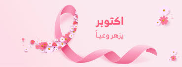 المؤسسة الوطنية لمكافحة السرطان اليمن 390 Photos Medical Health الستين جولة عصر أمام وزارة الخارجية السايلة 00000 Sanaa Yemen