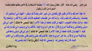 دعاء صلاة الاستخارة الصحيح 1442 مجلة نظرتي Ø¯Ø¹Ø§Ø¡ ØµÙ„Ø§Ø© Ø§Ù„Ø§Ø³ØªØ®Ø§Ø±Ø© Ù…ÙˆØ³ÙˆØ¹Ø© Ø¥Ù‚Ø±Ø£ Ø¯Ø¹Ø§Ø¡ ØµÙ„Ø§Ø© Ø§Ù„Ø§Ø³ØªØ®Ø§Ø±Ø© Ù„Ù„Ø²ÙˆØ§Ø¬ ØªØ¹Ù„ÙŠÙ… ØµÙ„Ø§Ø© Ø§Ù„Ø§Ø³ØªØ®Ø§Ø±Ø©