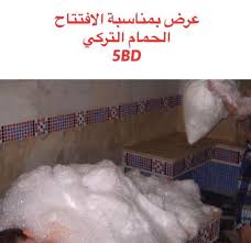 تم افتتاح صالون وسبا دريم مساج حمام مغربي جاكوزي حمام تركي حلاقة الشعر منيكر وبديكير قسم الرجال في منطقة قلالي فوق صيدلية بهزاد وأسواق اصيل dream s grains