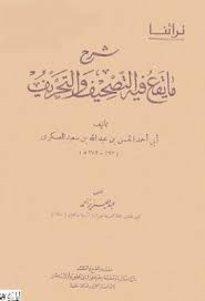 مكتبة لسان العرب شرح ما يقع فيه التصحيف والتحريف لابن سعيد العسكري تحقيق عبد العزيز أحمد Pdf Free Books Download Free Books Books