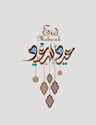 قبل الزحمة والمواعيد وقبل صوم عرفة ليلة العيد وقبل تعليق الضحايا بالمعاليق أقول: Pin On Coeur