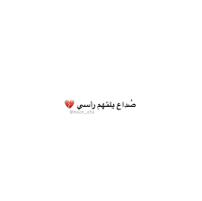 image uploaded by ايات find images and videos about text تحشيش عربي عراقي and العراق اسلاميات دراسة short inspirational quotes inspirational quotes quotes
