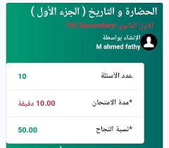 اختبار الكترونى فى التاريخ الصف الاول الثانوي الترم الاول عن درس الحضارة والتاريخ للاستاذ أحمد فتحيامتحان تاريخ الكتروني بنظام الاوبن بوك Linyi History