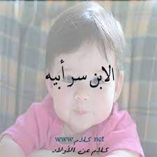كلام عن الاولاد عبارات وكلمات عن الأطفال والأولاد صور مكتوب عليها أقوال عن الطفولة baby face children baby