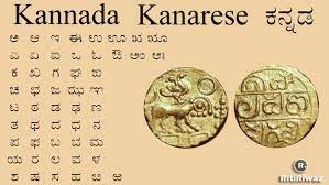 Kannada belongs to the dravidian family, southern group, and is spoken by over 30 million people kannada script is used, similar to telugu script. Kannada Language Kanarese Ritiriwaz