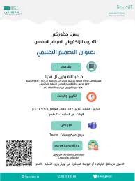 ادارة التعليم بمحافظة الأفلاج هاتف: ÙØ²Ø§Ø±Ø© Ø§ÙØªØ¹ÙÙÙ Ø¹Ø§Ù On Twitter ÙØ³Ø±ÙØ§ Ø¯Ø¹ÙØªÙÙ ØºØ¯Ø§ Ø§ÙØ«ÙØ§Ø«Ø§Ø¡ ÙÙØªØ¯Ø±ÙØ¨ Ø§ÙØ¥ÙÙØªØ±ÙÙÙ Ø§ÙÙØ¨Ø§Ø´Ø± 6 Ø¨Ø¹ÙÙØ§Ù Ø§ÙØªØµÙÙÙ Ø§ÙØªØ¹ÙÙÙÙ Ø¶ÙÙ Ø³ÙØ³ÙØ© Ø§ÙØ¨Ø±Ø§ÙØ¬ Ø§ÙØªØ¯Ø±ÙØ¨ÙØ© ÙÙ ÙÙØµØ© ÙØ¯Ø±Ø³ØªÙ ÙÙÙØ¯ÙÙØ§ Ø¯ Ø¹Ø¨Ø¯Ø§ÙÙÙ Ø¢Ù ÙØ­ÙØ§ ÙØ³ØªØ´Ø§Ø± Ø§ÙØ¥Ø¯Ø§Ø±Ø© Ø§ÙØ¹Ø§ÙØ© ÙÙØªØ¹ÙÙÙ Ø§ÙØ¥ÙÙØªØ±ÙÙÙ
