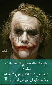 صور جوكر اجمل خلفيات الجوكر 2021، نقدم لكم اليوم اعضاء وزوار موقع مصراوى الشامل الكرام اجمل كوكتيل صور الجوكر الجميلة جدا، احلى رمزيات جوكر للاندرويد وللايفون خلفيات الجوكر 2021 احلى التصاميم والرسومات للشخصية المحبوبة للجوكر، مجموعة من صور جوكر جميلة جدا. Ø±Ø³Ù… Ø¹Ù„Ù‰ Ø§Ù„ÙˆØ¬Ù‡ Ø¬ÙˆÙƒØ±